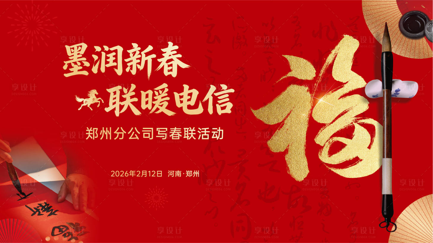 源文件下载【享设计】搜索编号：95250035801934039【新年写春联】