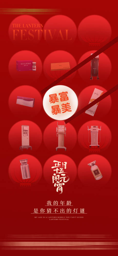 源文件下载【享设计】搜索编号：81600035615757456【元宵节医美】
