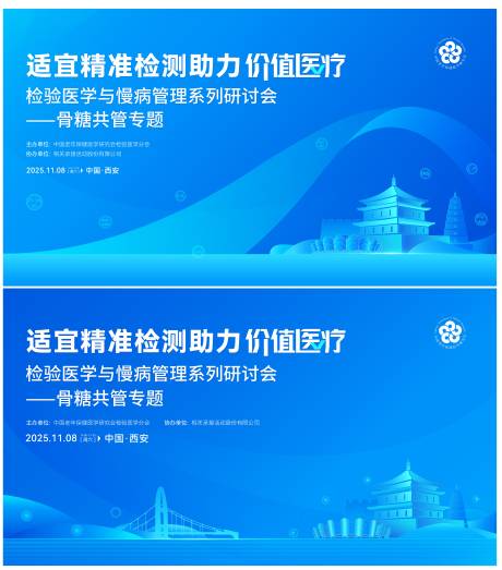 源文件下载【享设计】搜索编号：33230036047603703【西安医疗会议主视觉】