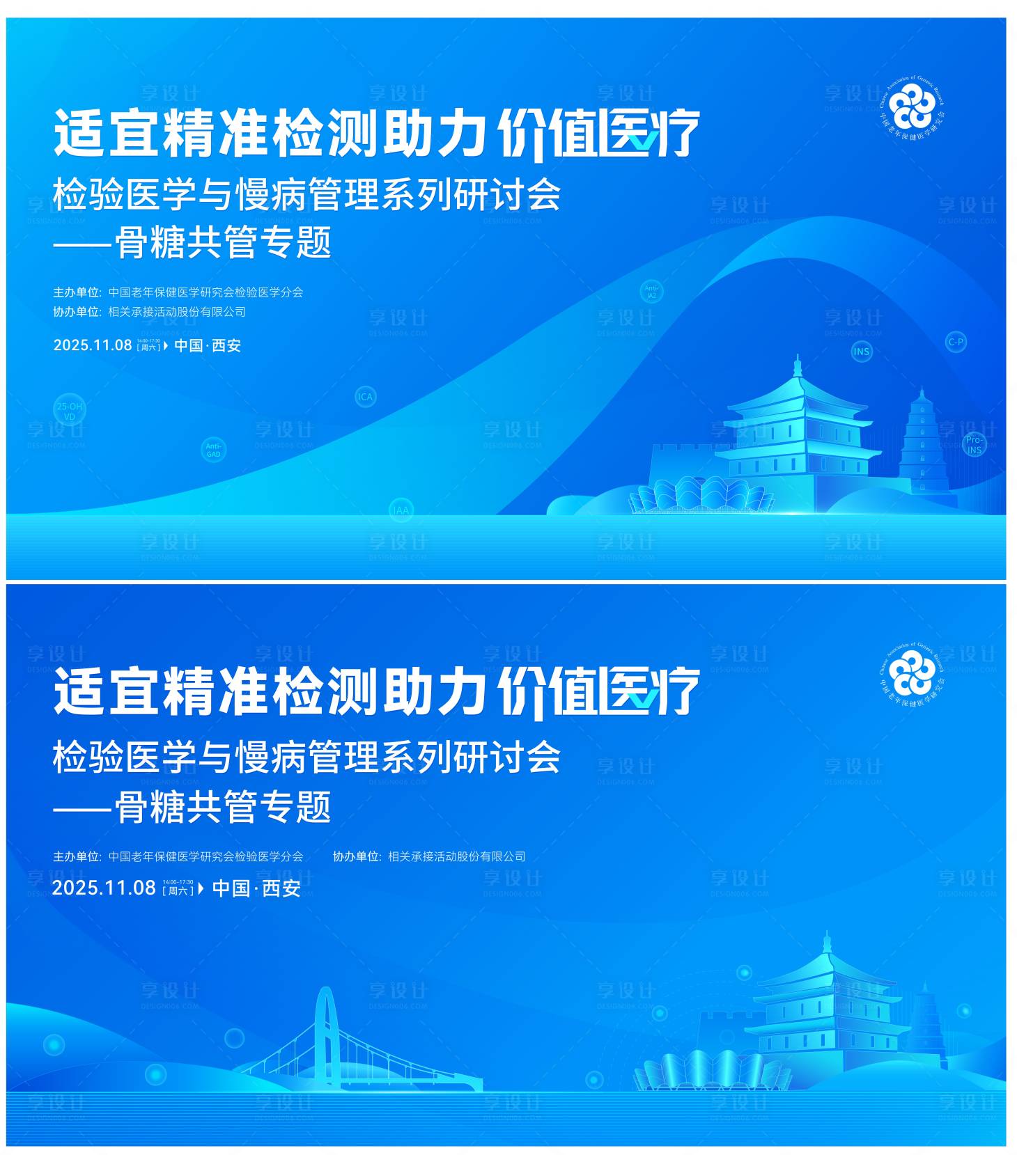 源文件下载【享设计】搜索编号：33230036047603703【西安医疗会议主视觉】