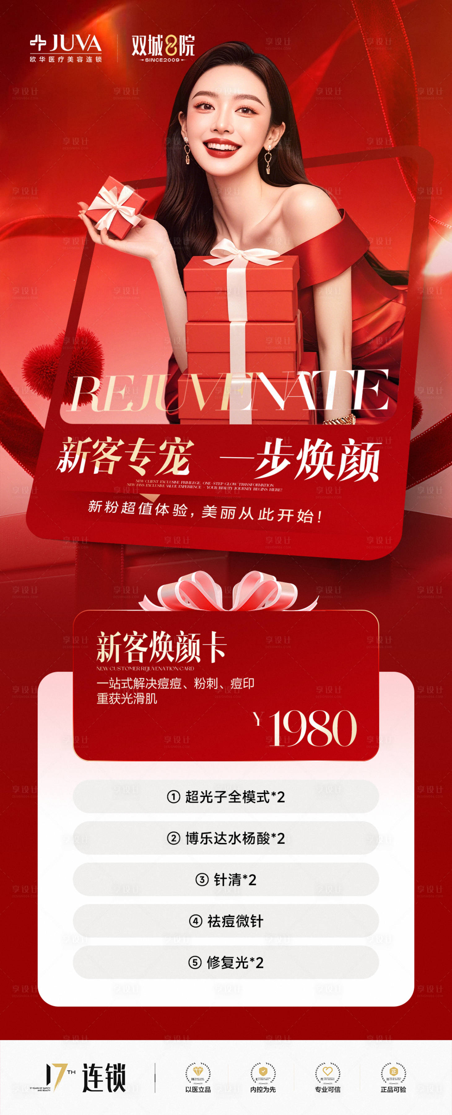源文件下载【享设计】搜索编号：26130035950168471【新客焕颜卡】