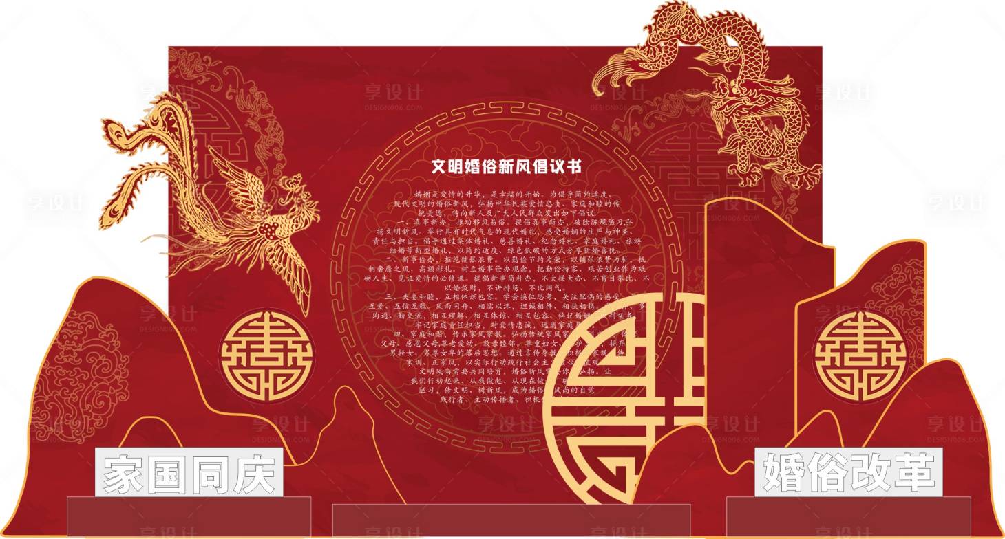 源文件下载【享设计】搜索编号：18750035649484213【婚庆喜庆场景布置】