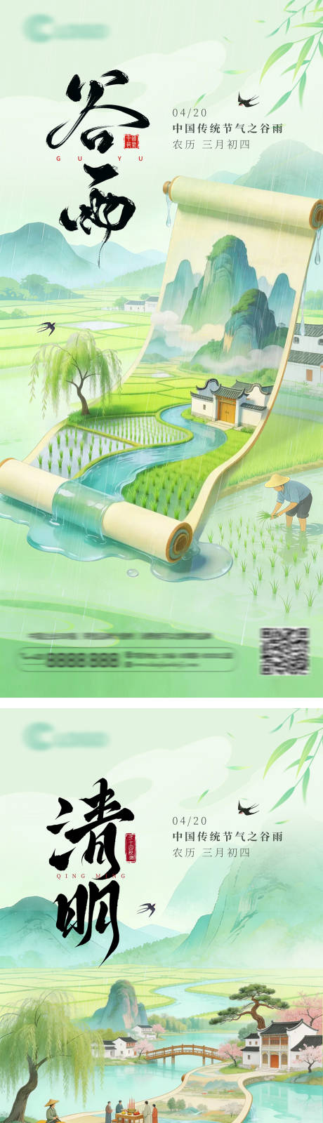 源文件下载【享设计】搜索编号：65300036134177172【谷雨清明绿色插画卷轴节气海报】