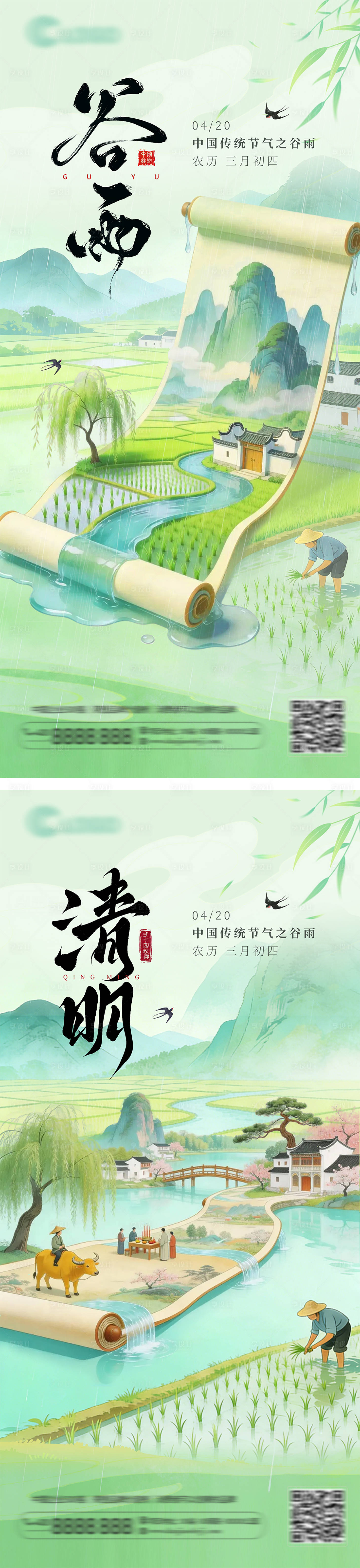 源文件下载【享设计】搜索编号：65300036134177172【谷雨清明绿色插画卷轴节气海报】