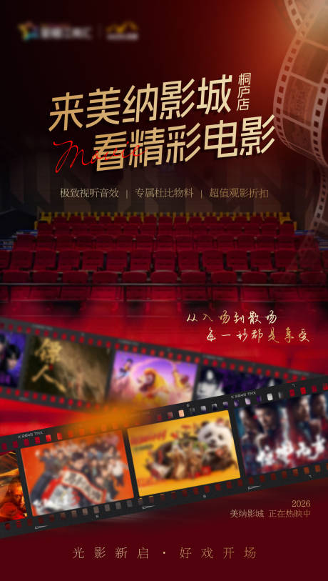 源文件下载【享设计】搜索编号：79400035946592073【商场影院宣传海报】