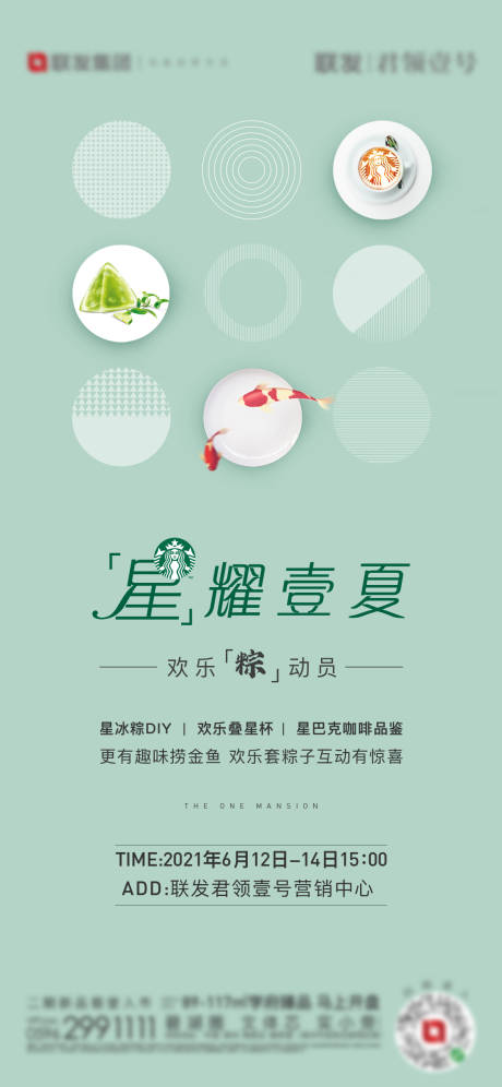 源文件下载【享设计】搜索编号：13070035898108674【端午暖场活动海报】