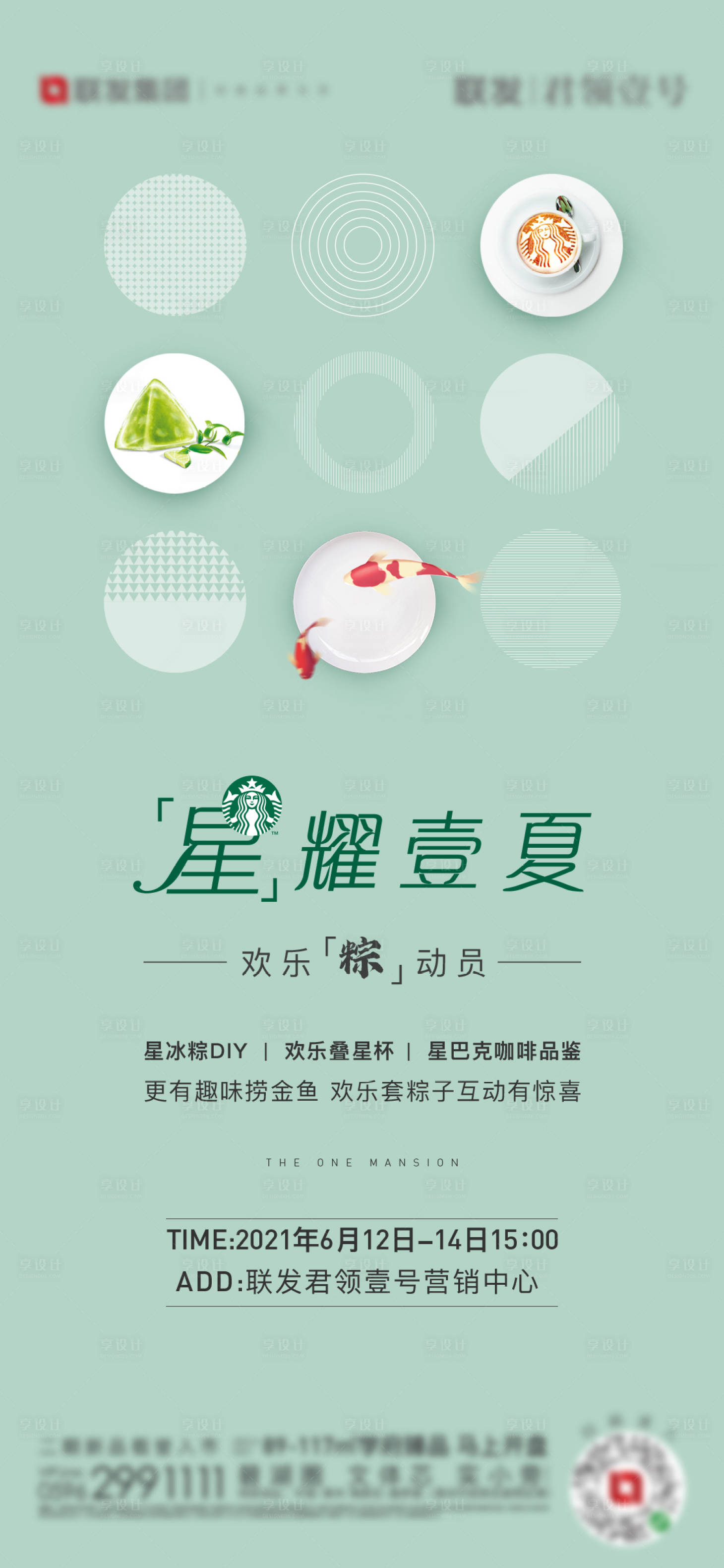 源文件下载【享设计】搜索编号：13070035898108674【端午暖场活动海报】
