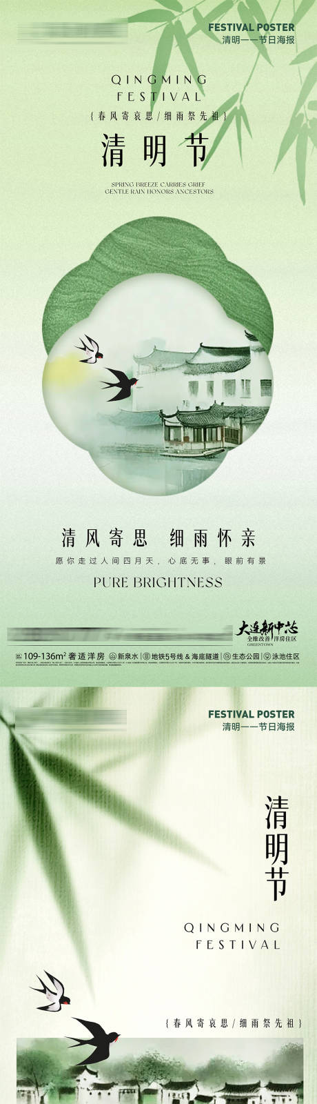 源文件下载【享设计】搜索编号：41500036026002552【房地产清明节海报】