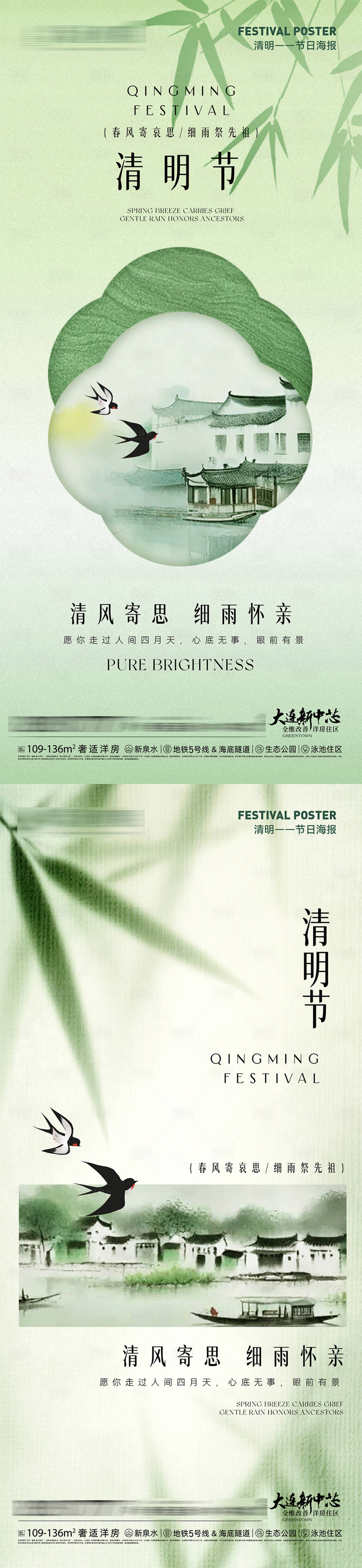 源文件下载【享设计】搜索编号：41500036026002552【房地产清明节海报】