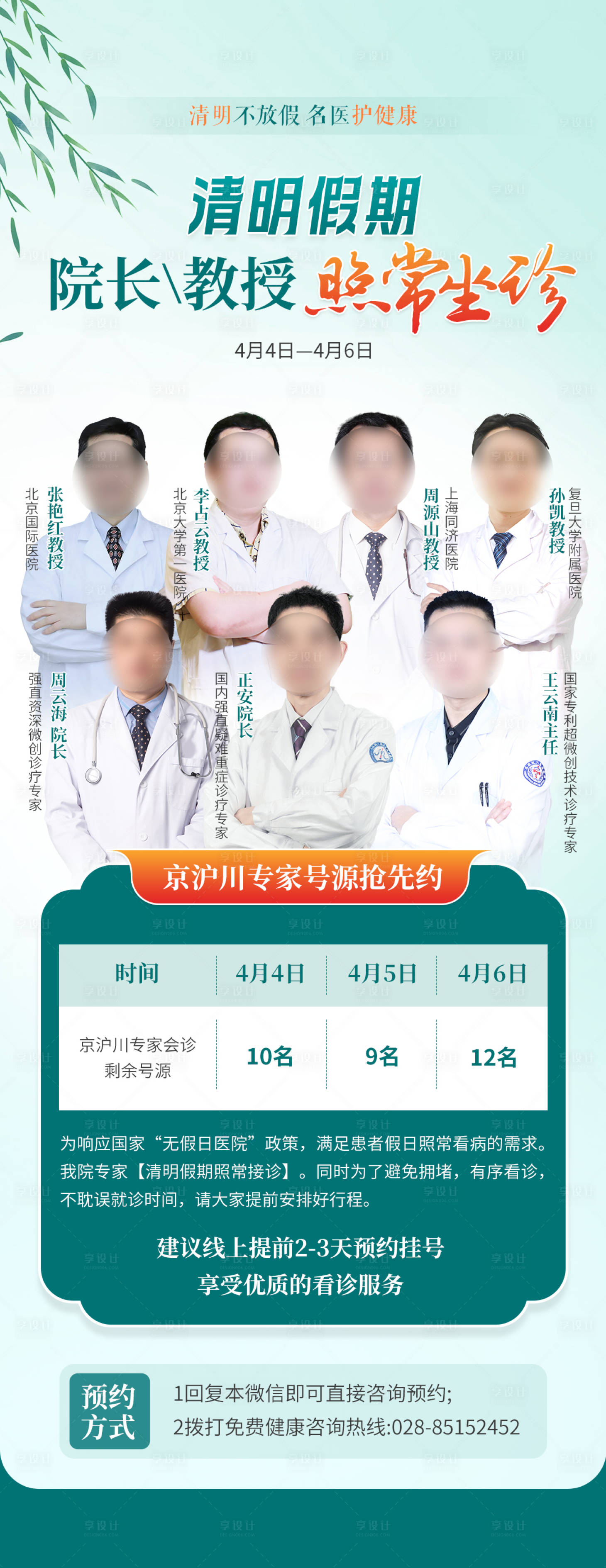 源文件下载【享设计】搜索编号：24080036153542525【清明节会诊海报】