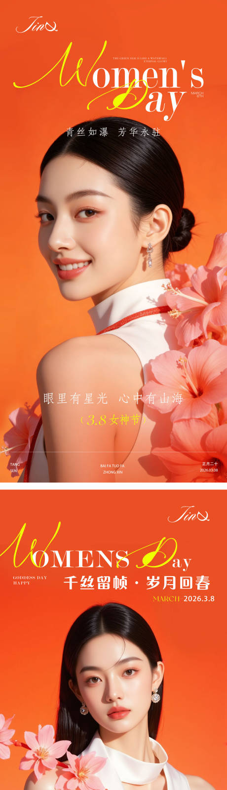 源文件下载【享设计】搜索编号：53020035988085103【女神节海报】