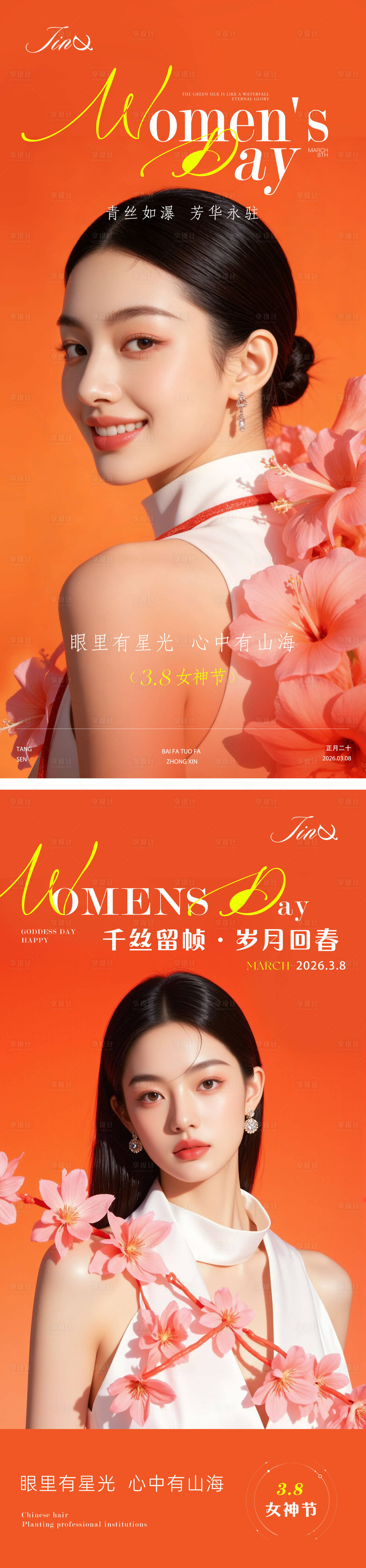 源文件下载【享设计】搜索编号：53020035988085103【女神节海报】