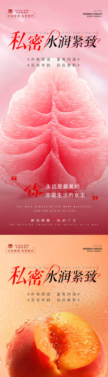 源文件下载【享设计】搜索编号：59380035863311361【私密水润紧致海报】