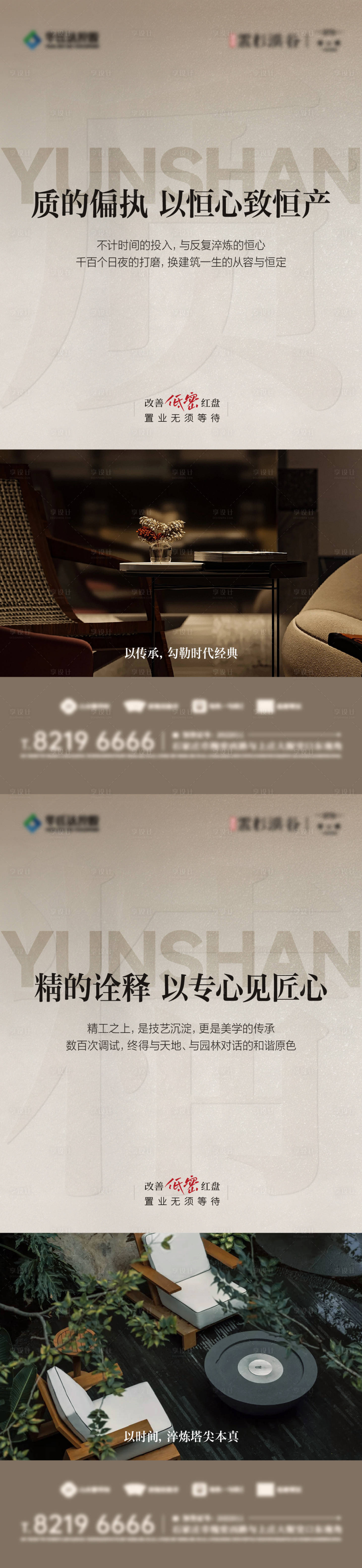 源文件下载【享设计】搜索编号：43130035669589815【平墅别墅海报价值点系列海报】