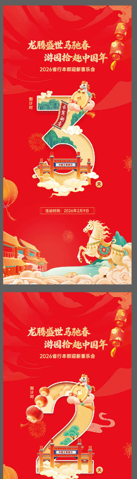 源文件下载【享设计】搜索编号：59530035801983989【新年新春倒计时】
