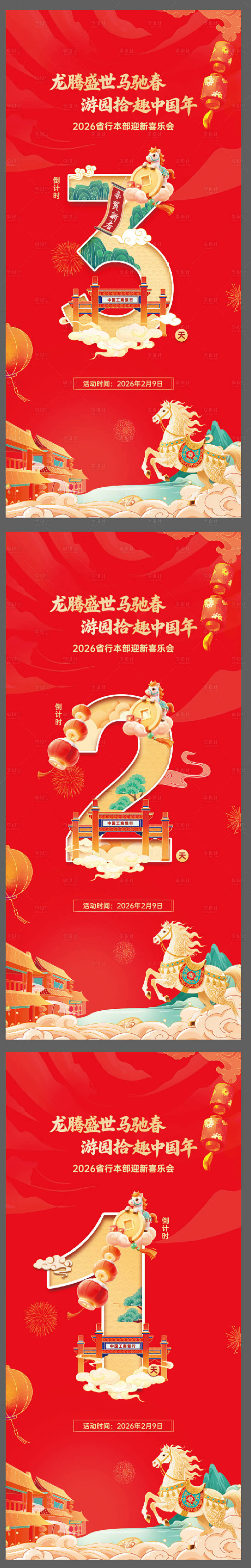 源文件下载【享设计】搜索编号：59530035801983989【新年新春倒计时】