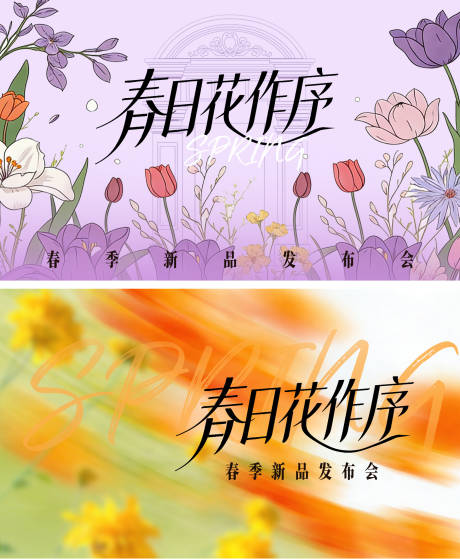 源文件下载【享设计】搜索编号：90790035954623617【春天浪漫花朵主视觉kv】