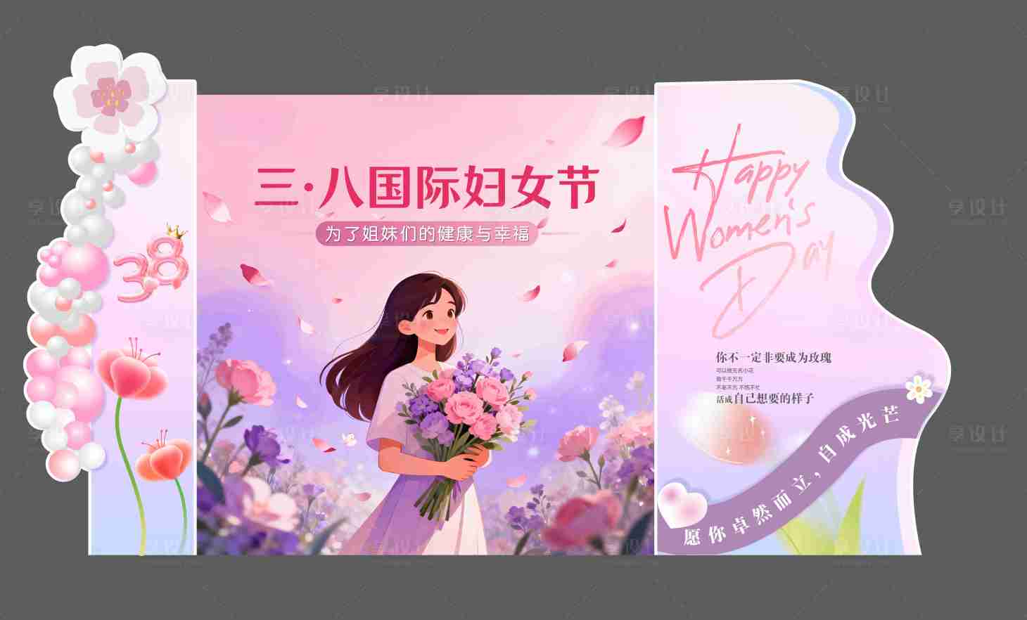 源文件下载【享设计】搜索编号：76150035631836682【三八节美陈】
