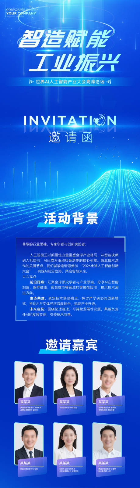 源文件下载【享设计】搜索编号：66370035810324440【创意大气精品活动邀请函长图】