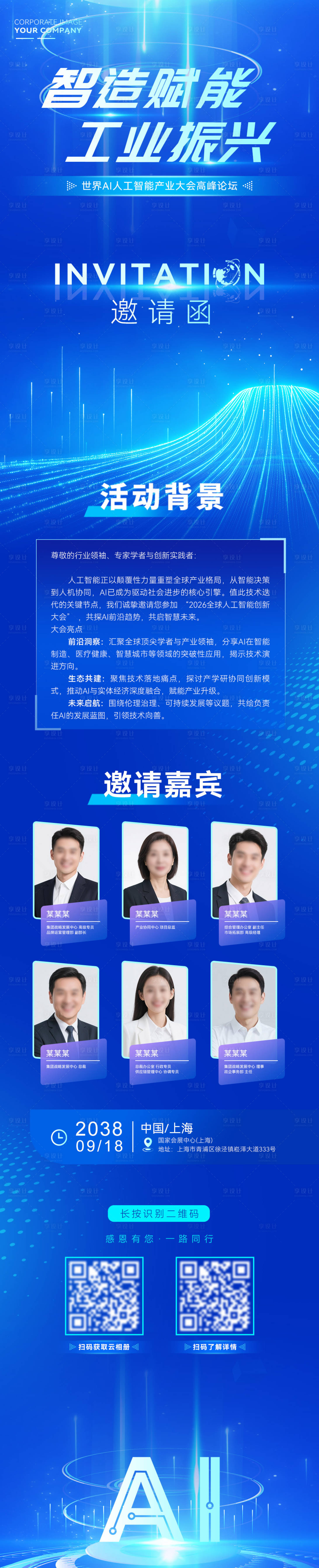 源文件下载【享设计】搜索编号：66370035810324440【创意大气精品活动邀请函长图】