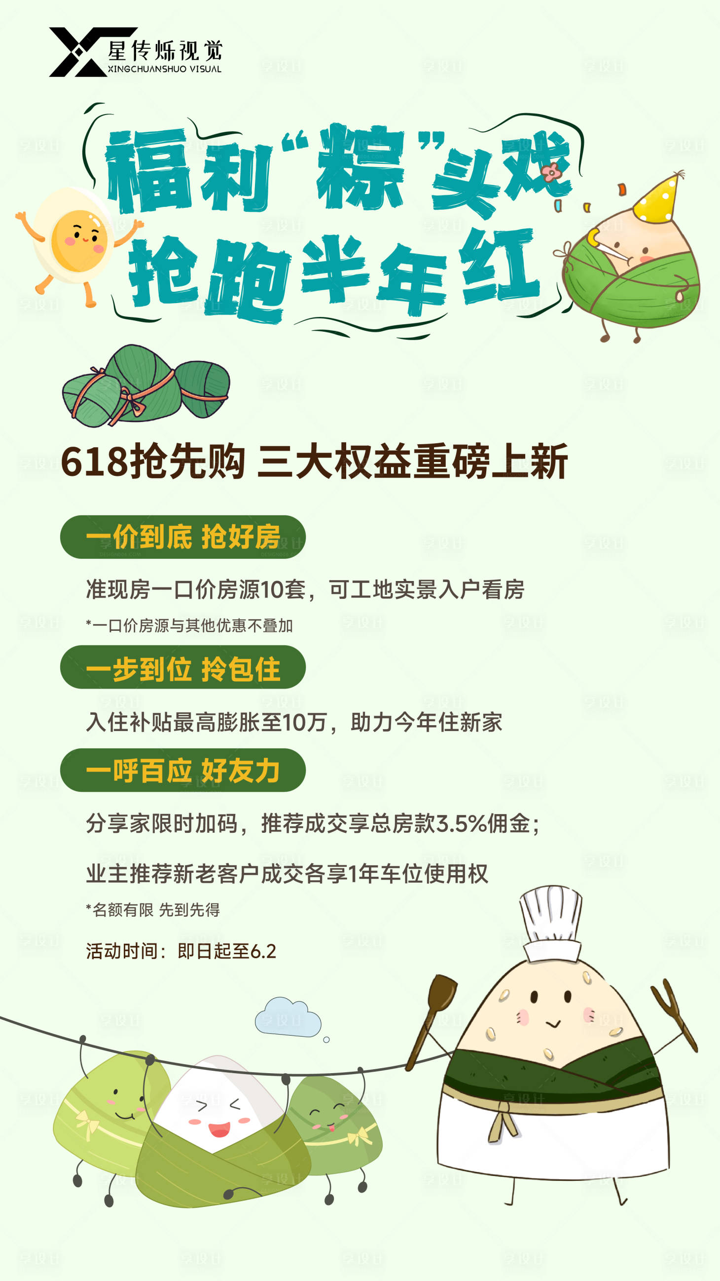 源文件下载【享设计】搜索编号：20160035790305737【端午节政策海报】