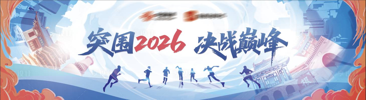 源文件下载【享设计】搜索编号：32580035812873727【决战巅峰山西元素活动主视觉】