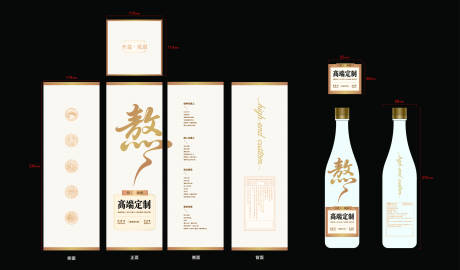 源文件下载【享设计】搜索编号：56880035609717507【熬高端定制酒】