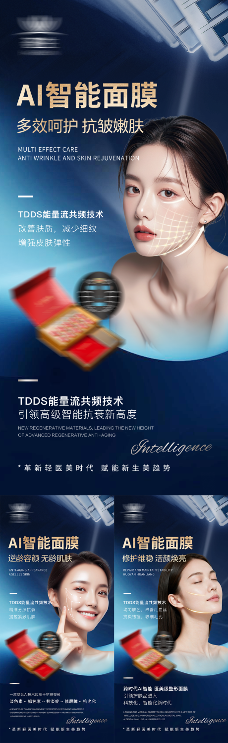 源文件下载【享设计】搜索编号：32830035620972369【轻医美面膜抗衰抗皱护肤产品宣传海报科】