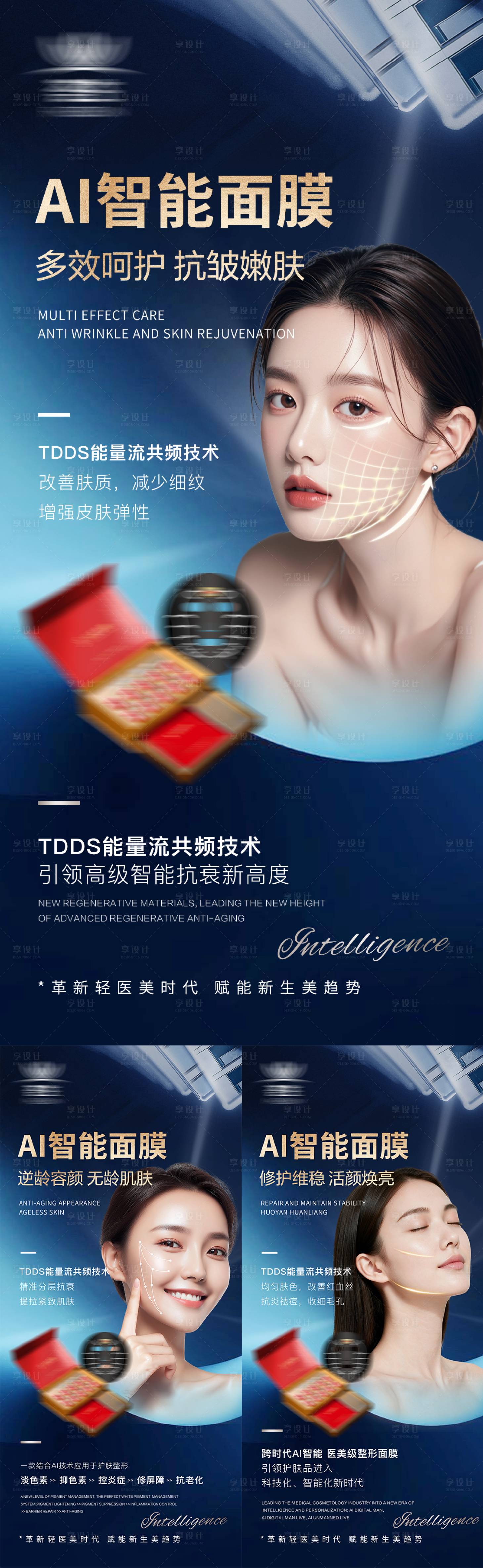 源文件下载【享设计】搜索编号：32830035620972369【轻医美面膜抗衰抗皱护肤产品宣传海报科】