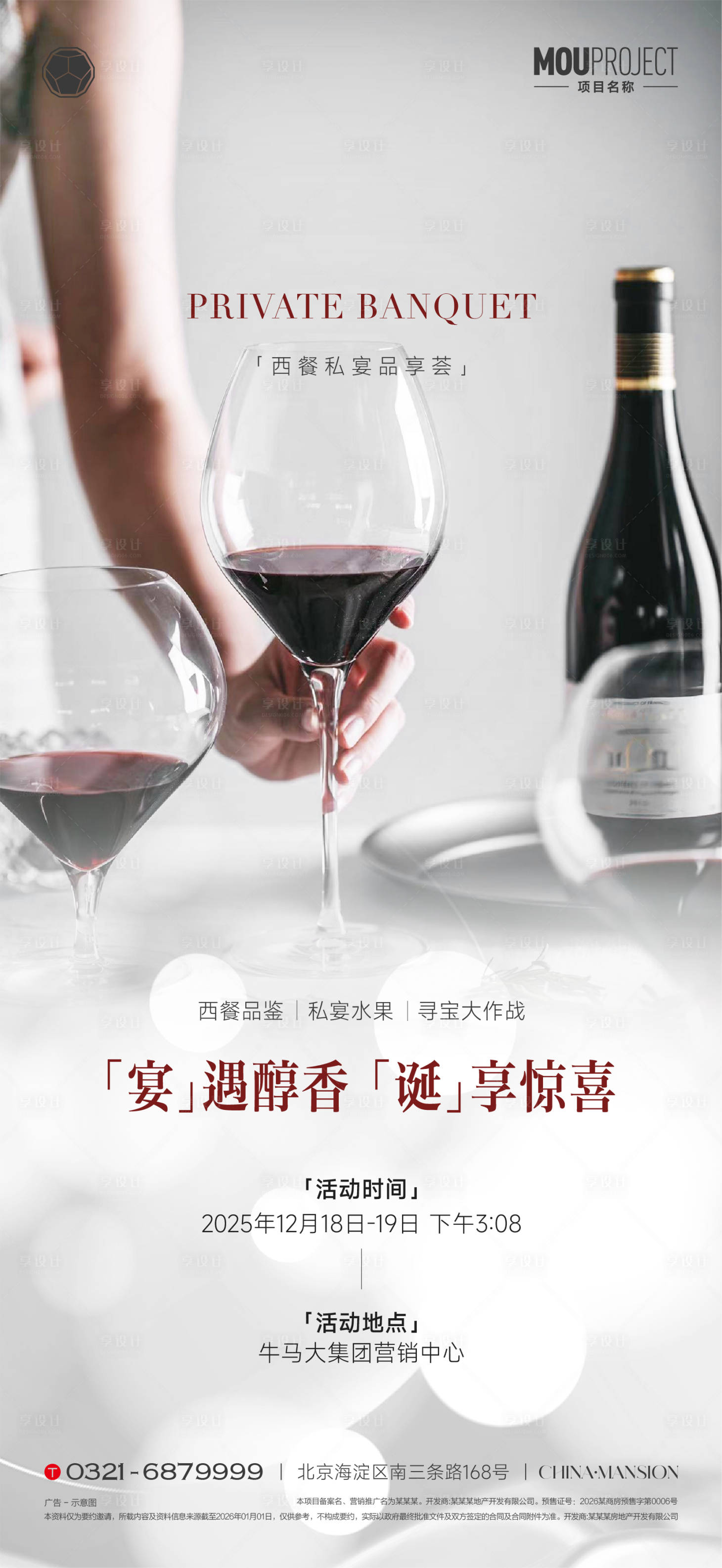 源文件下载【享设计】搜索编号：41450035854442319【高端私宴宴酒会活动微推】