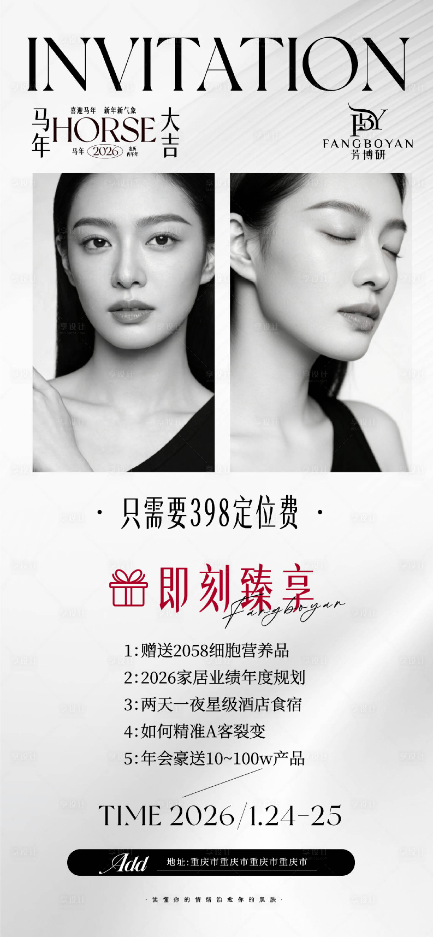 源文件下载【享设计】搜索编号：69060035692414771【美业邀约】
