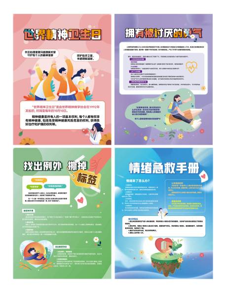 源文件下载【享设计】搜索编号：71780035706642978【世界精神卫生日海报】