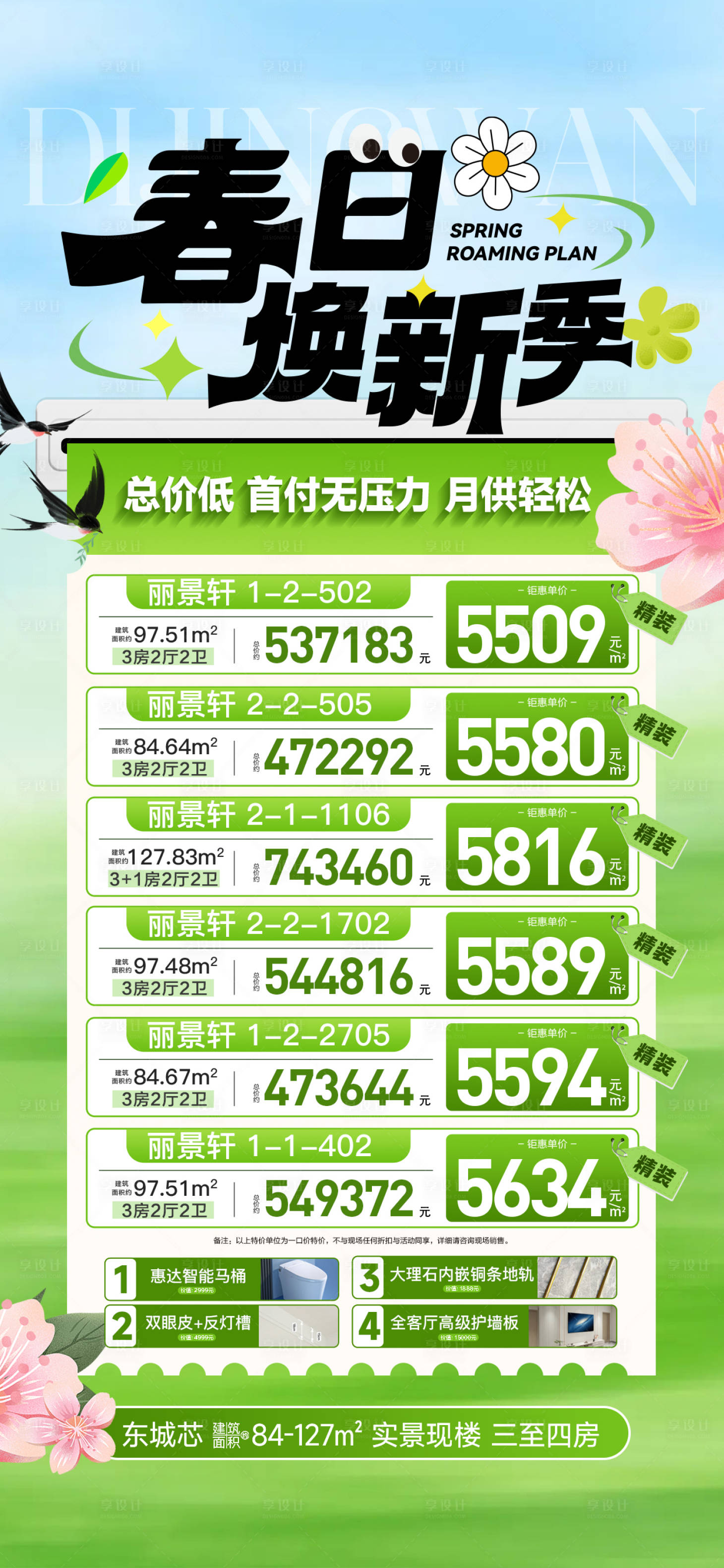 源文件下载【享设计】搜索编号：87770035730955654【春日焕新特价】