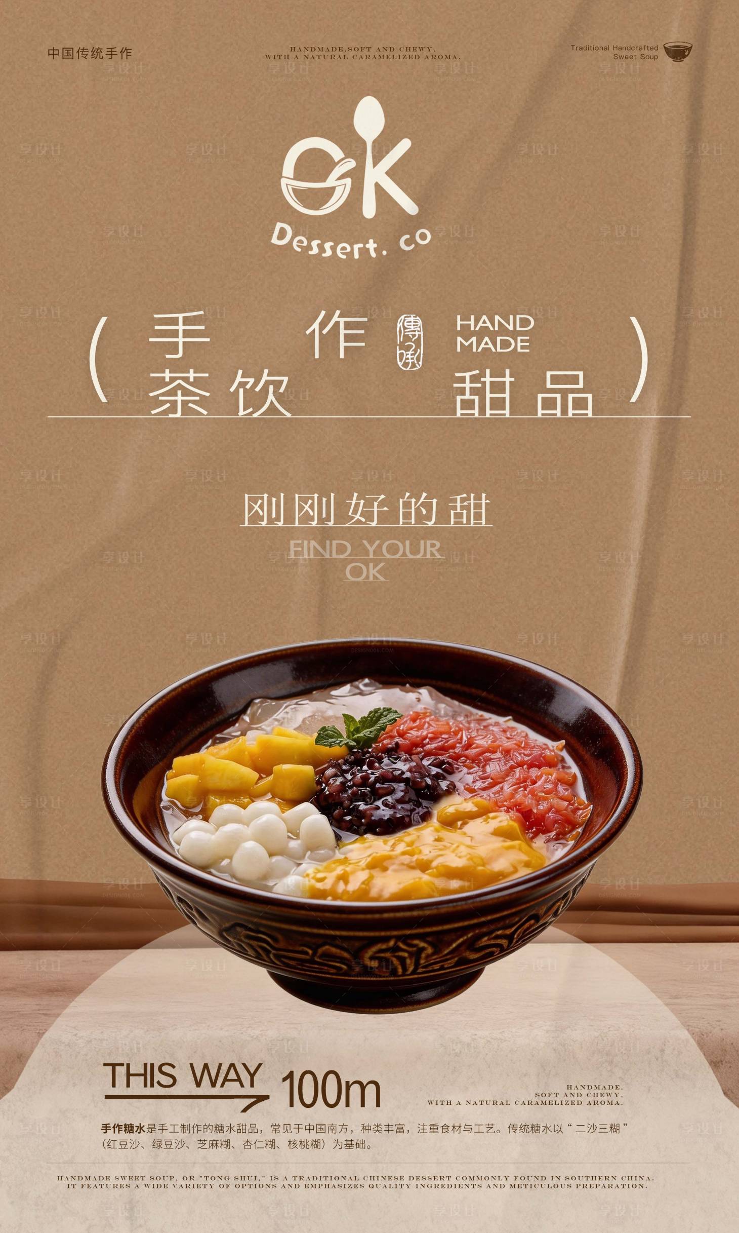 源文件下载【享设计】搜索编号：84550036094182356【餐饮手作甜品奶茶】
