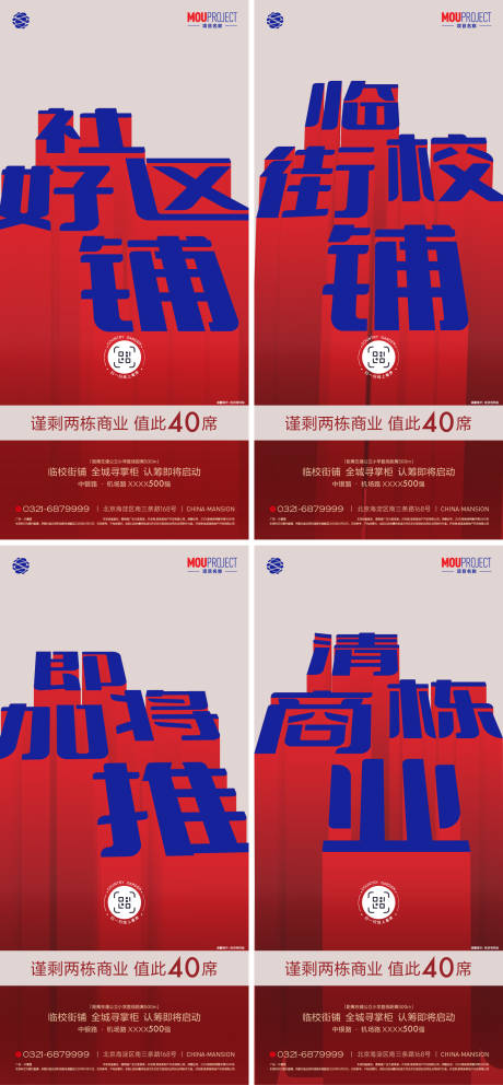 源文件下载【享设计】搜索编号：14880035871212220【招商海报】