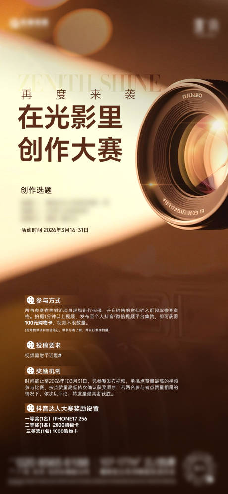 源文件下载【享设计】搜索编号：10260036041406678【短视频摄影比赛】
