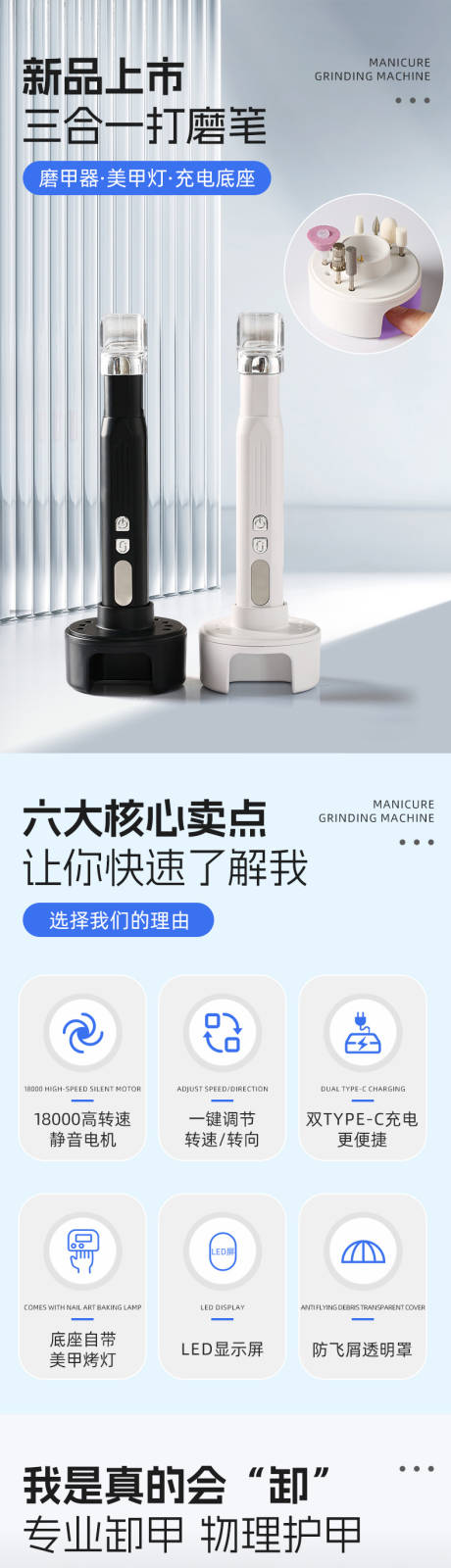 源文件下载【享设计】搜索编号：45760035831594766【美甲打磨机】