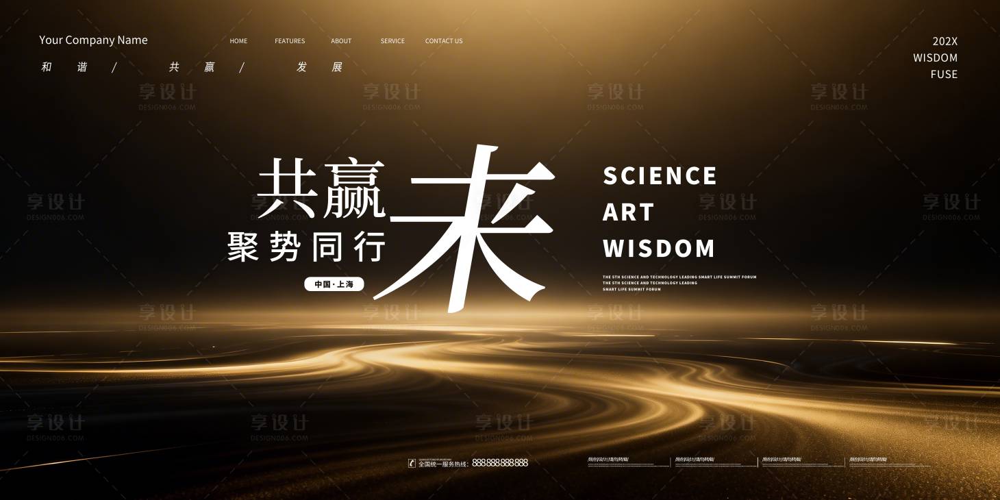 源文件下载【享设计】搜索编号：97760035796912950【会议背景展板科技峰会背景板】