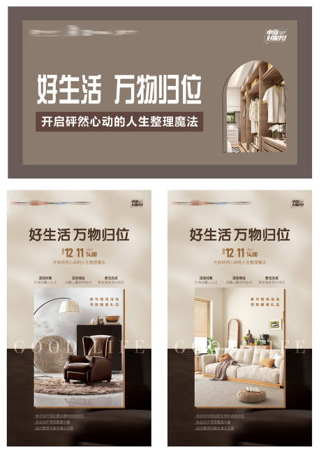 源文件下载【享设计】搜索编号：93170035820207974【收纳师家居收纳活动微信海报】