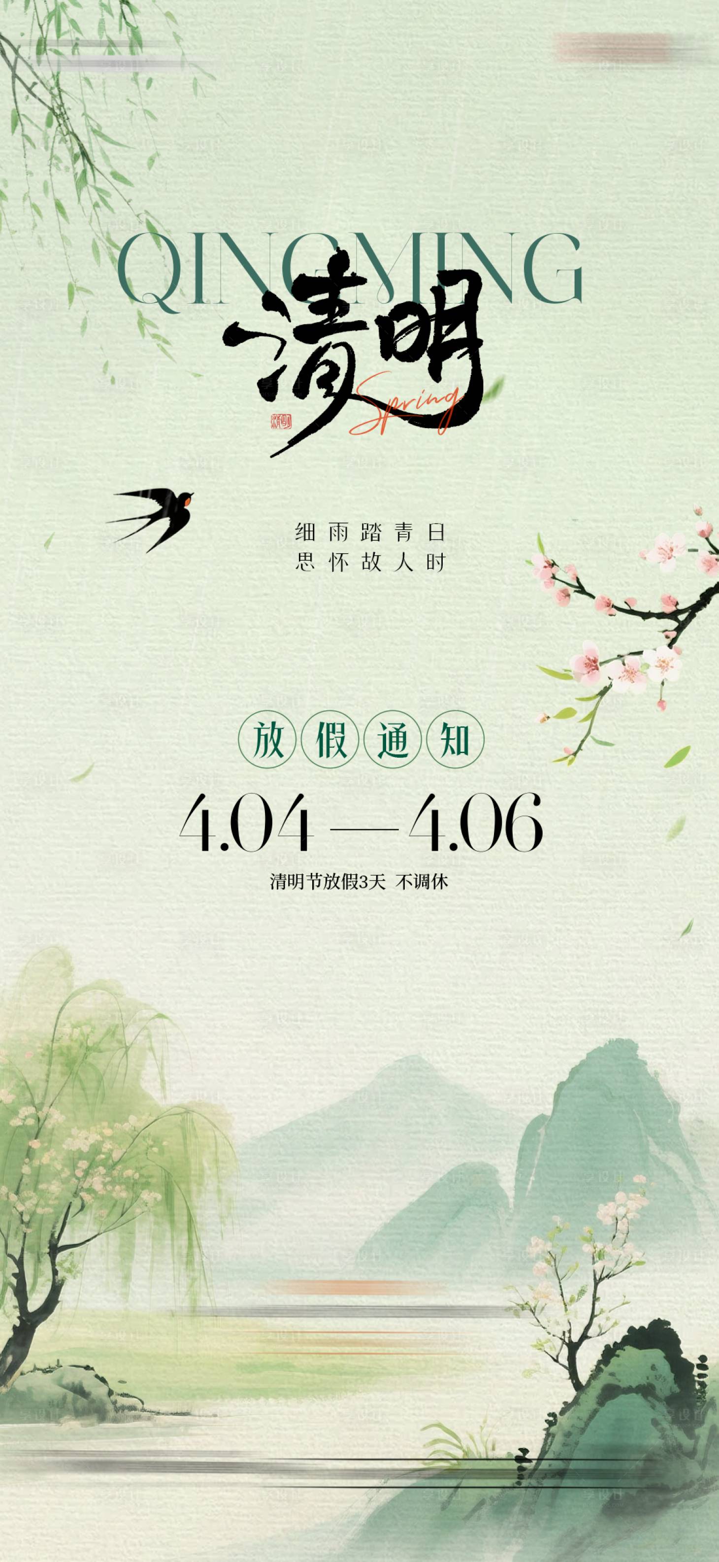 源文件下载【享设计】搜索编号：41810035781909701【清明节气海报】