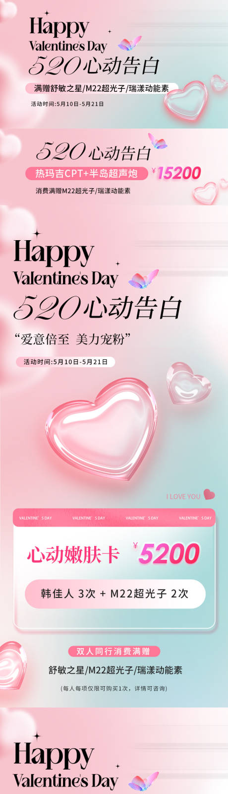 源文件下载【享设计】搜索编号：68400035988458139【医美美业520海报】