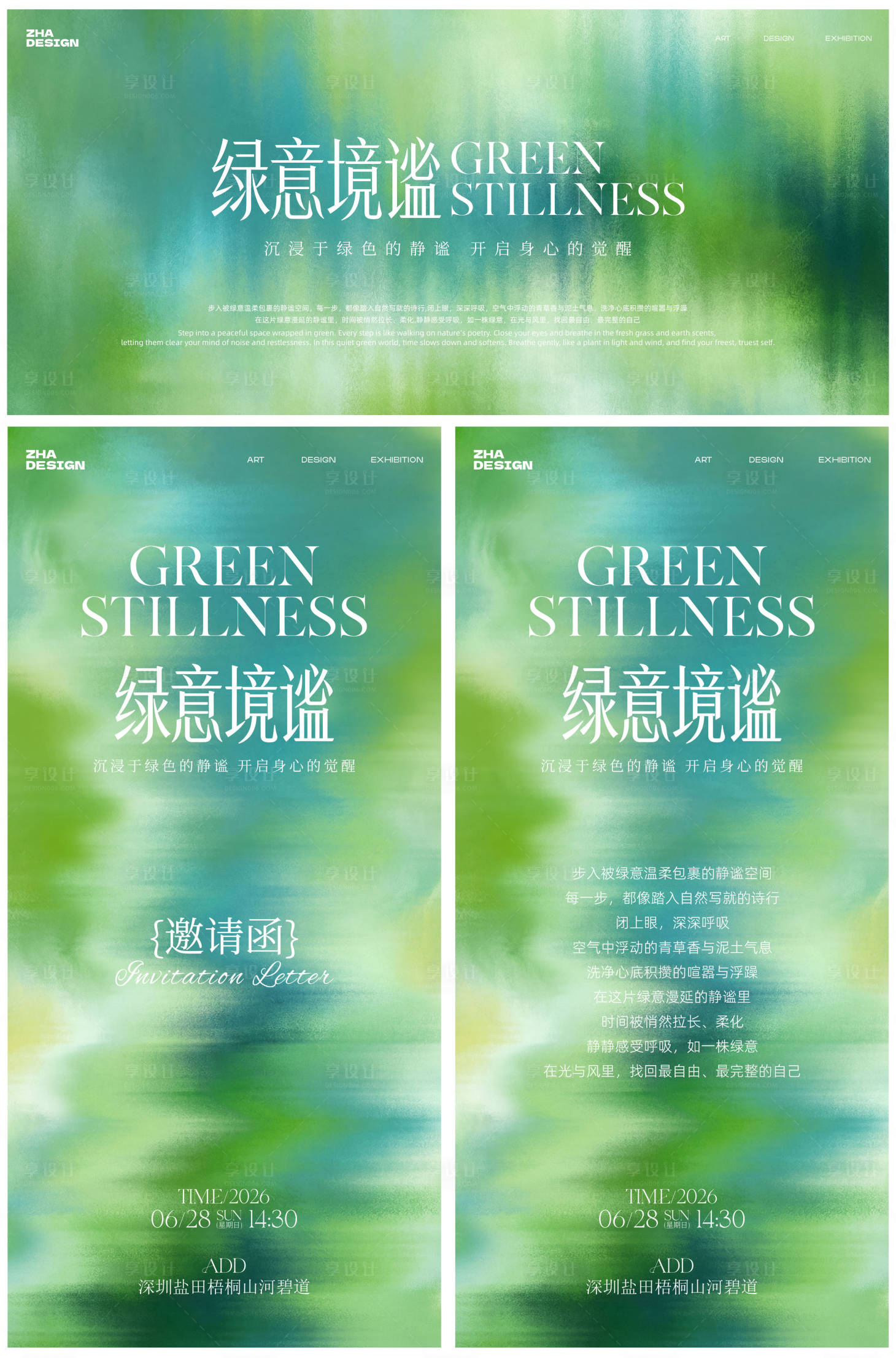 源文件下载【享设计】搜索编号：24550036010284355【夏日绿意境谧高级艺术主视觉背景板】