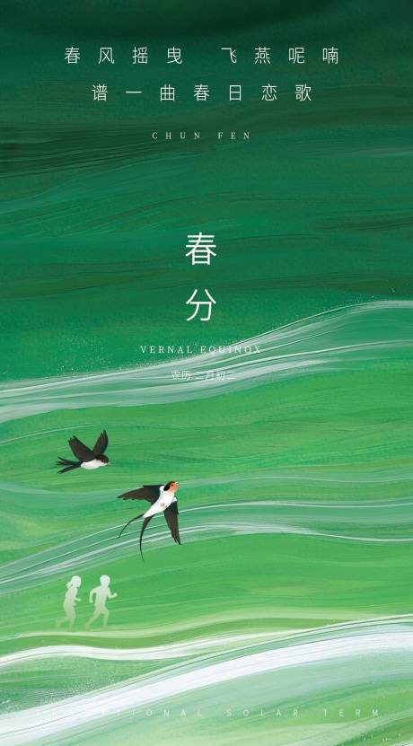 源文件下载【享设计】搜索编号：48540035803905306【简约文艺小清新春天春分节气海报】