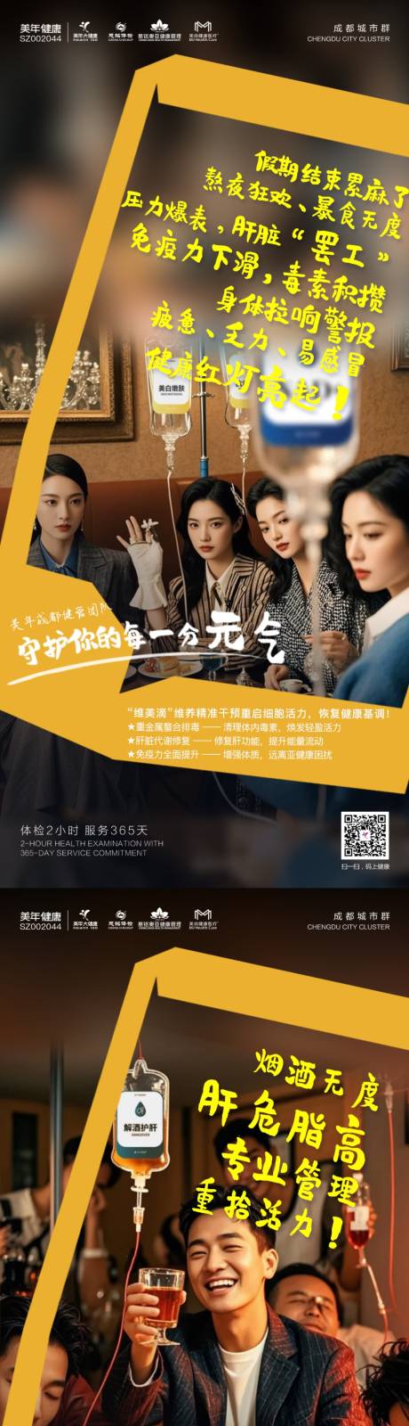源文件下载【享设计】搜索编号：66370035911554958【护肝美年健康体检医院维他滴】