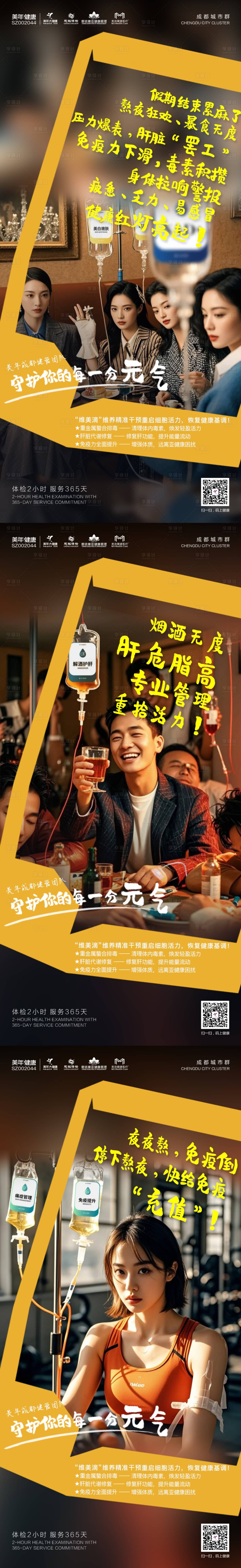 源文件下载【享设计】搜索编号：66370035911554958【护肝美年健康体检医院维他滴】