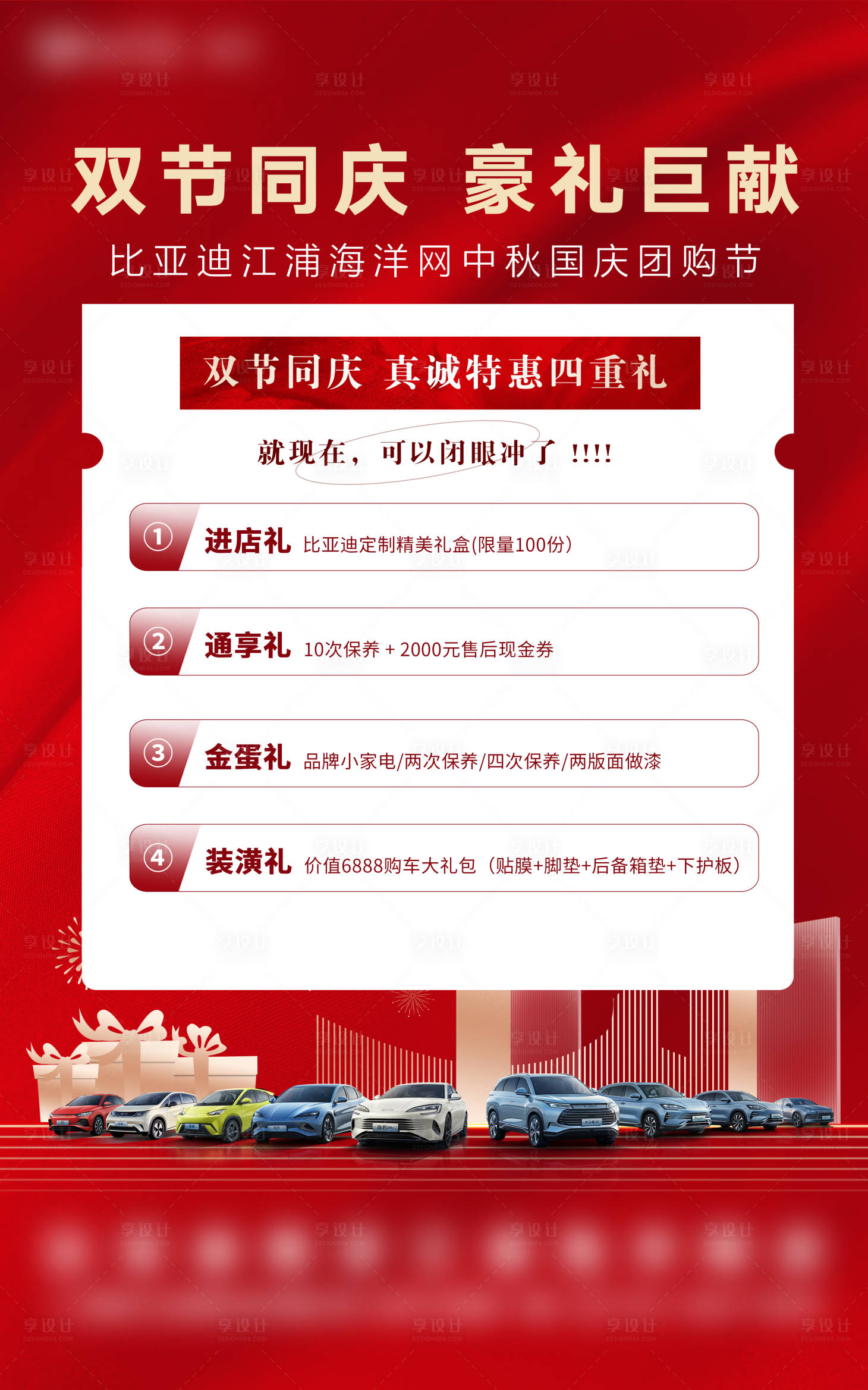 源文件下载【享设计】搜索编号：77020036048121241【汽车国庆中秋政策海报】