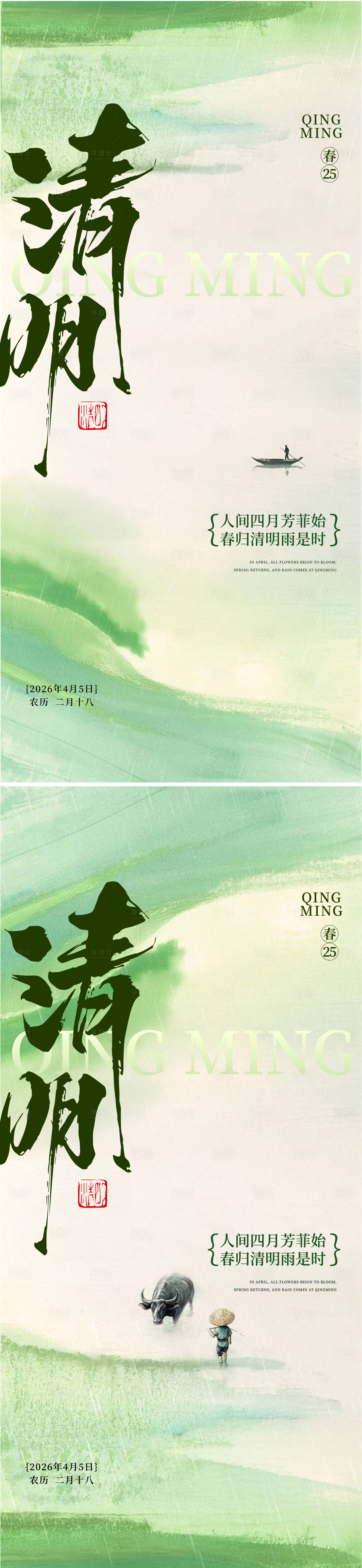 源文件下载【享设计】搜索编号：85450035596591114【清明节气系列海报】