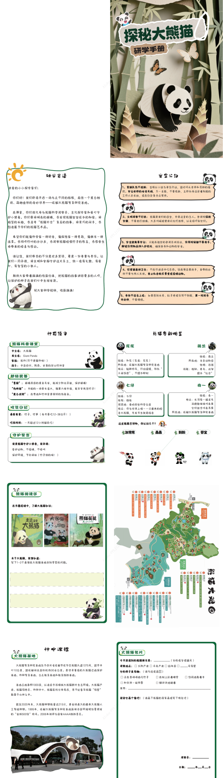 源文件下载【享设计】搜索编号：51630035694442460【研学手册宣传册】