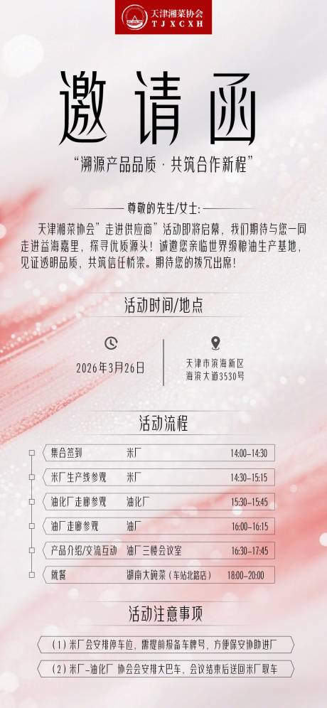 源文件下载【享设计】搜索编号：49150036027427907【邀请函】