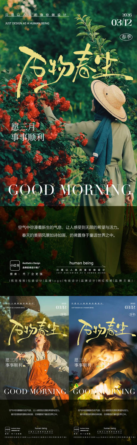 源文件下载【享设计】搜索编号：76120035804513561【早安图海报】